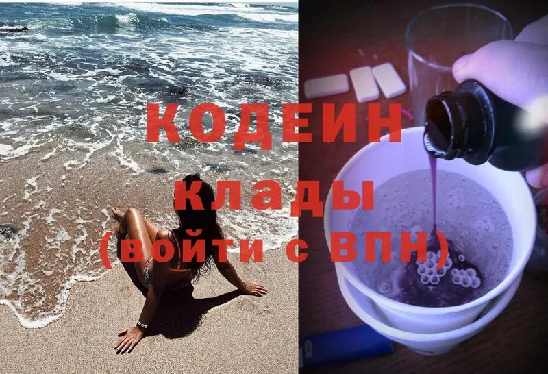 Кодеиновый сироп Lean Purple Drank  Гороховец 